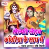 Kashi Vishwanath Nagari Ke